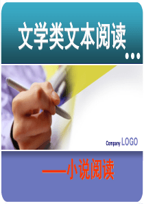 现代文阅读专题复习——小说课件张PPT