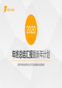 IT技术专员年终个人工作总结述职报告PPT