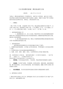 设备接管方案