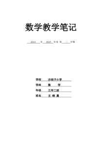 新版北师大三年级数学下单元教学计划