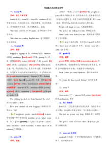 集合名词用法集名家最全整理