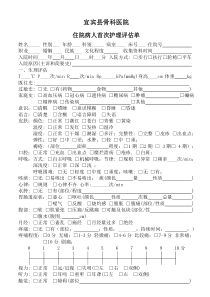 住院病人首次护理评估单