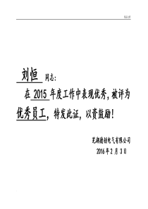 优秀员工荣誉证书直接打印版
