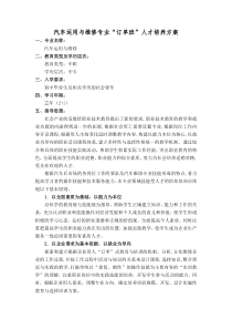 汽车专业订单班培养方案