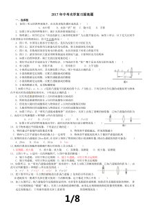 2017中考物理光学复习提高题(学生版)