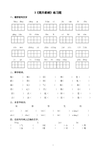 3《爬天都峰》课后练习
