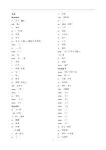 (word完整版)外研版初中英语单词(默写版)