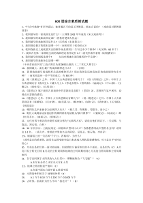600道综合素质测试题