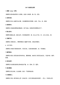 200个成语及注释