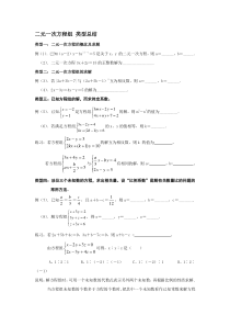 二元一次方程组重点考点题型总结