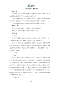 《设计文化衫》教学设计