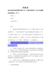 担保函