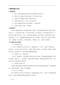 某高速公路项目冬季施工方案