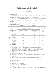 承载比(CBR)试验
