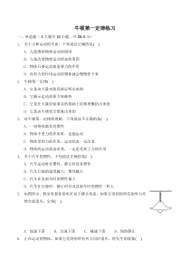 【新】人教版八年级下册物理《牛顿第一定律》-练习(含答案)