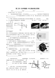 《第三章光和眼睛》单元测试及答案