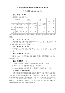 2019年玉林一级教师专业技术职务资格评审