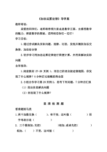 加法运算定律导学案
