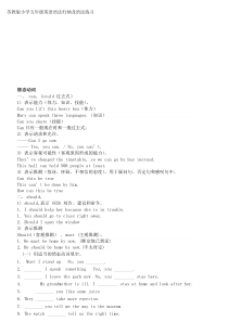 苏教版小学五年级英语语法归纳及语法练习