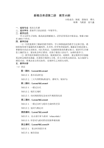 新概念英语第二册--教学大纲