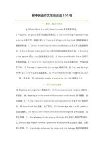 初中英语作文常用谚语100句