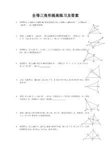 (完整版)全等三角形提高题目及答案