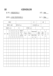 水泥搅拌桩表格