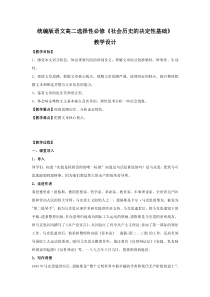 统编版语文高二选择性必修1.1《社会历史的决定性基础》教学设计