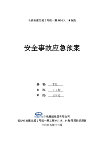 应急预案(合稿版)