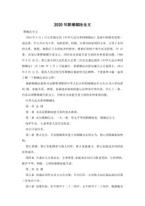 2020年新婚姻法全文