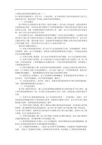 工程项目造价组织管理模式分类-