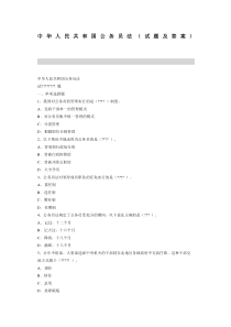 公务员法试题及答案-