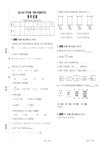 2016年汕头市七年级上册数学期中考试卷 