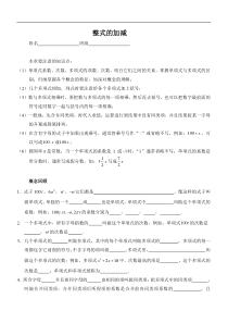 整式的加减