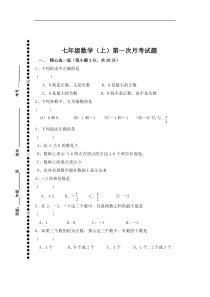 北京市木林中学2014-2015学年七年级数学上第一次月考试题