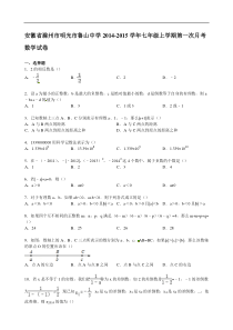 【解析版】鲁山中学2014-2015年七年级上第一次月考数学试卷