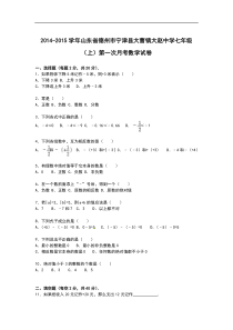 【解析版】大赵中学2014-2015年七年级上第一次月考数学试卷
