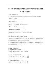【解析版】上甘岭中学2014-2015学年七年级上月考数学试卷