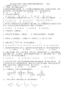 2015-2016学年新人教版七年级数学上期末模拟试卷(3)