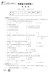 七年级上专题复习训练卷(一)有理数(含答案)pdf版