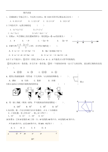 2015-2016学年七年级数学上学期期末模拟试卷