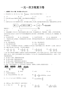 2013年新人教版七年级上第三章一元一次方程复习题及答案