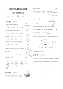 博罗实验学校七年级上《第4章图形的初步认识》单元试题