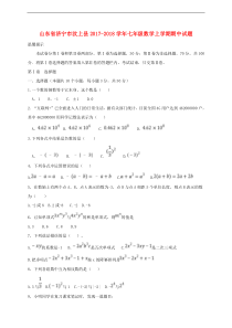 济宁市汶上县2017-2018学年七年级数学上期中试题含答案