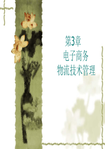 物流