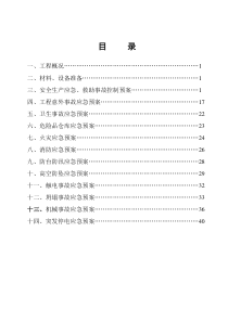 应急预案3031809