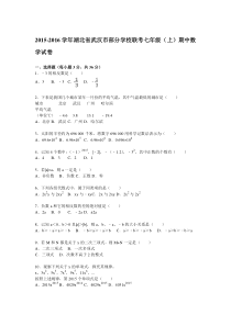武汉市部分学校联考2015年七年级上期中数学试题含答案解析版