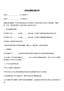 危险品道路运输合同