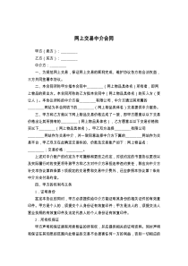 网上交易中介合同