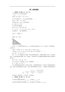 2017-2018年七年级上《第2章整式的加减》章末检测卷含答案